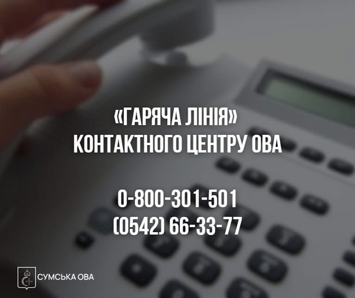Сумская ОВА разъясняет, как работает горячая линия / Фото: Сумская ОВА